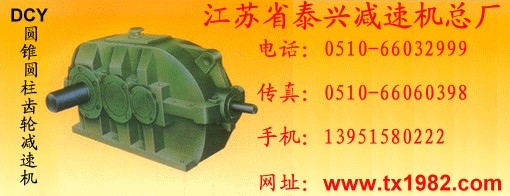 供应DCY,DBY硬齿面圆锥齿轮减速机